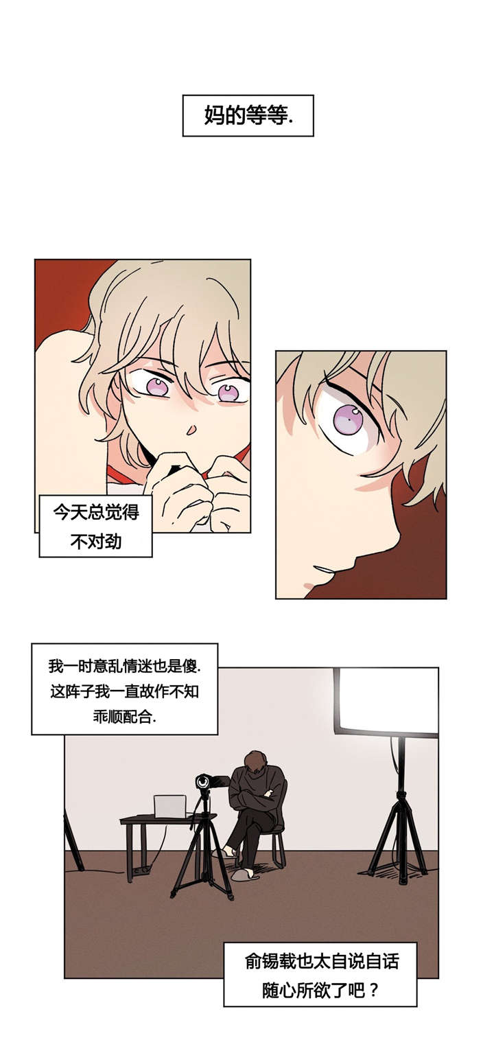 潘玮柏吴昕共同录制歌曲漫画,第22章：受罚1图