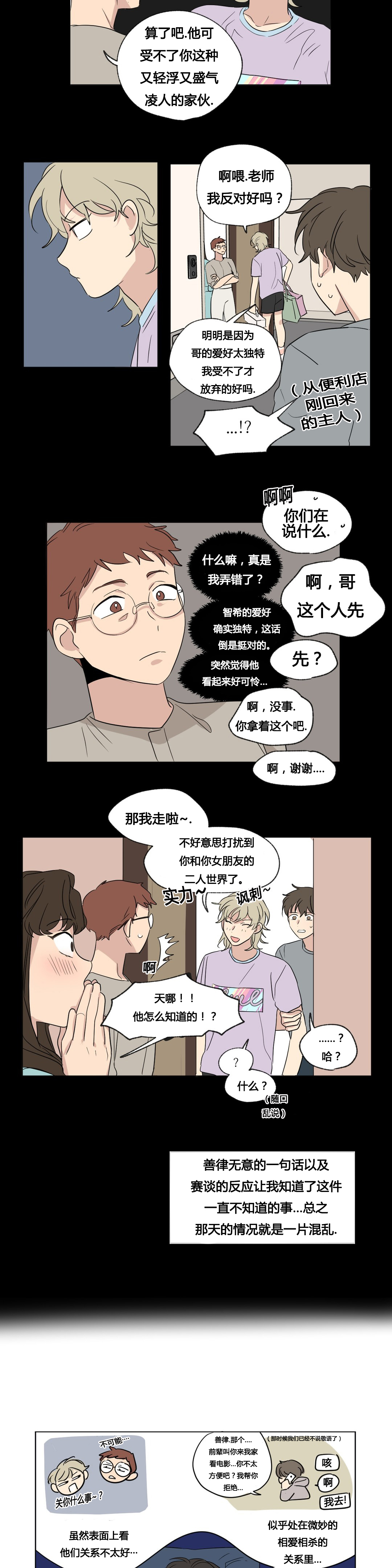 幼儿园亲子共同录制一段经典故事漫画,第49章：毕业演出1图