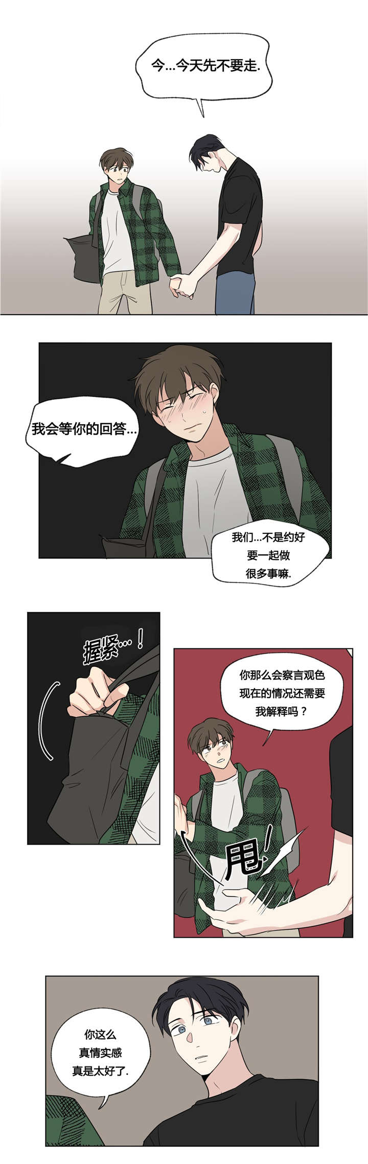 和孩子共同录制优美段落漫画,第48章：这样就够了2图