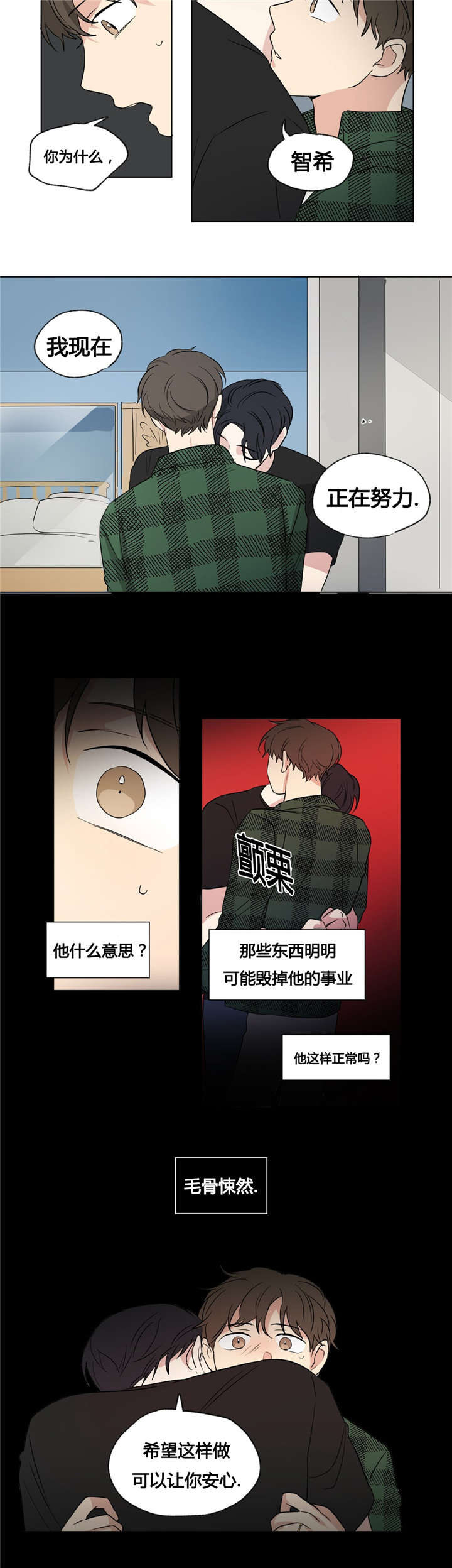 共同录制抖音漫画,第48章：这样就够了2图