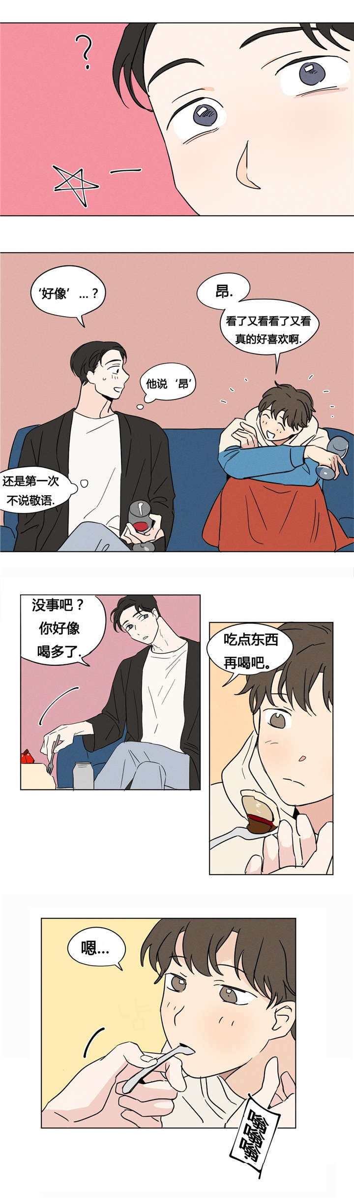 共同拍摄作品漫画,第7章：你调查过我吧2图