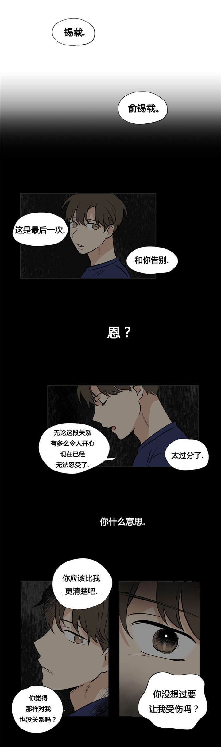 共同录制漫画免费百度云资源漫画,第35章：我不想变得特别2图