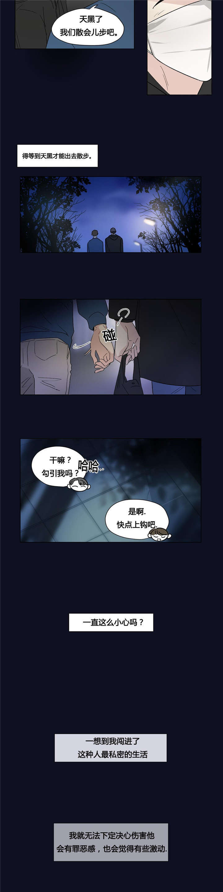 一起剪辑漫画,第45章：讨厌2图