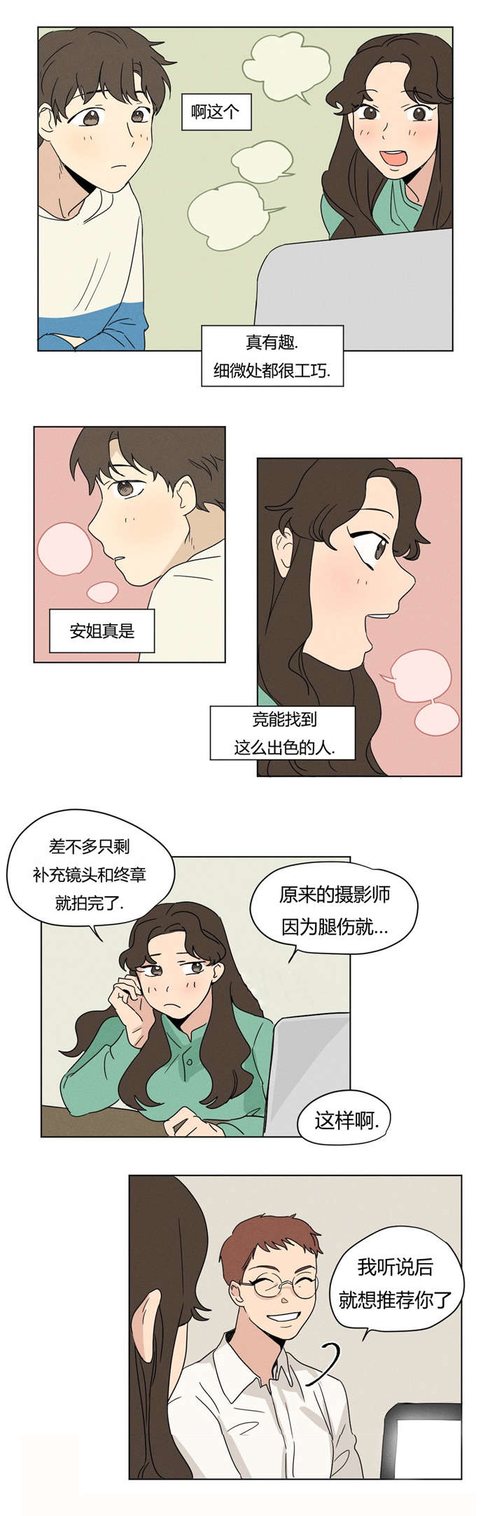 共同录制越线拍摄三人行漫画漫画,第6章：生日1图