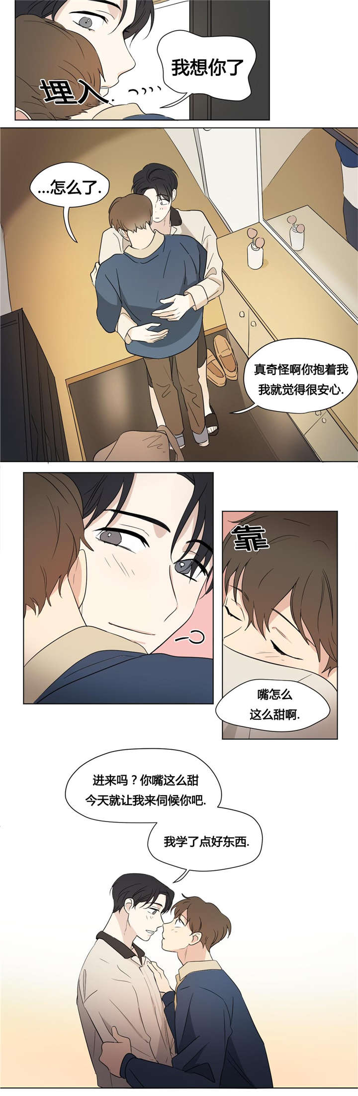 共同录制漫画免费百度云资源漫画,第41章：就像知道我的一切一样1图