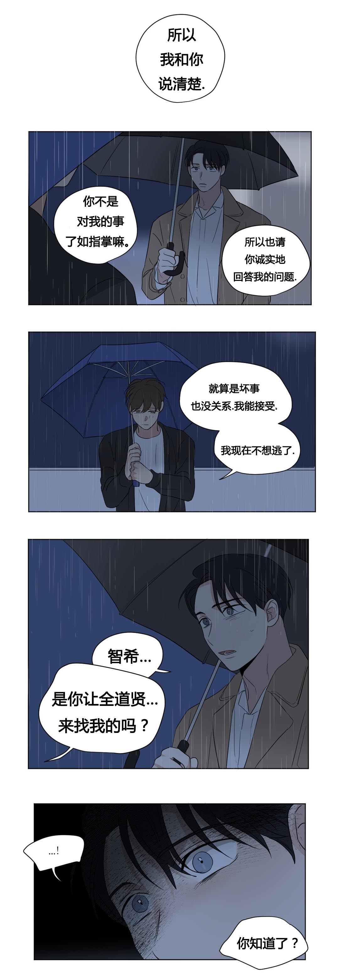 共同录制越线拍摄三人行漫画漫画,第43章：被背叛的感觉与愤怒2图