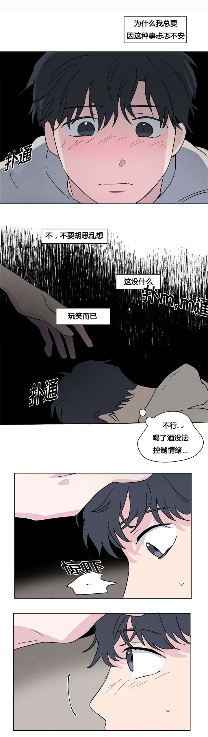 共同富裕的深度解析漫画,第8章：明天不用来就好了1图