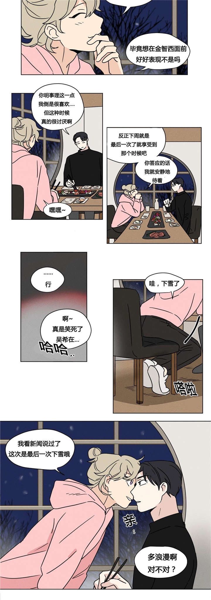 共同录制合集漫画,第24章：上映会2图