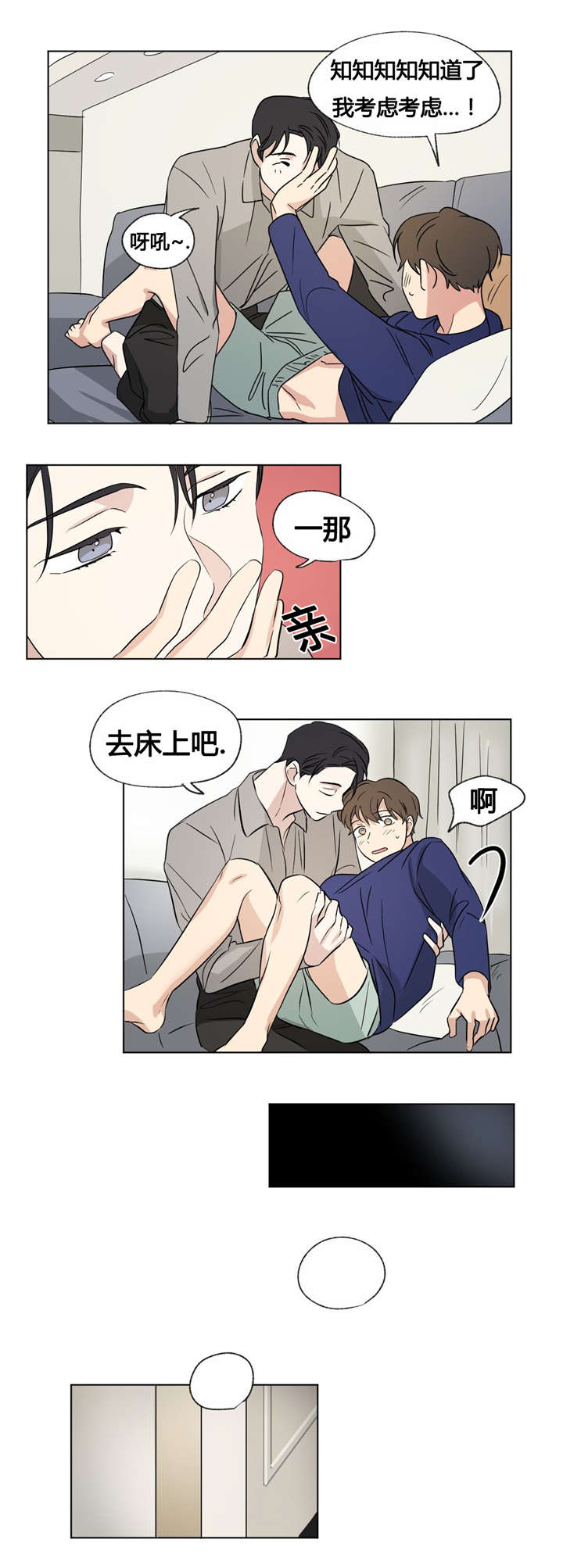 共同落实卷烟陈列竞赛工作漫画,第34章：你真美1图