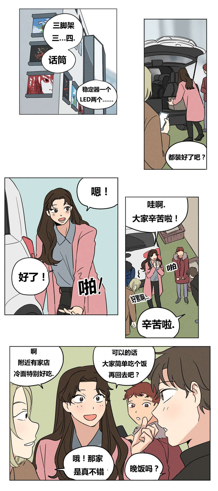 共同录制22话无删减版漫画,第13章：我很想你1图