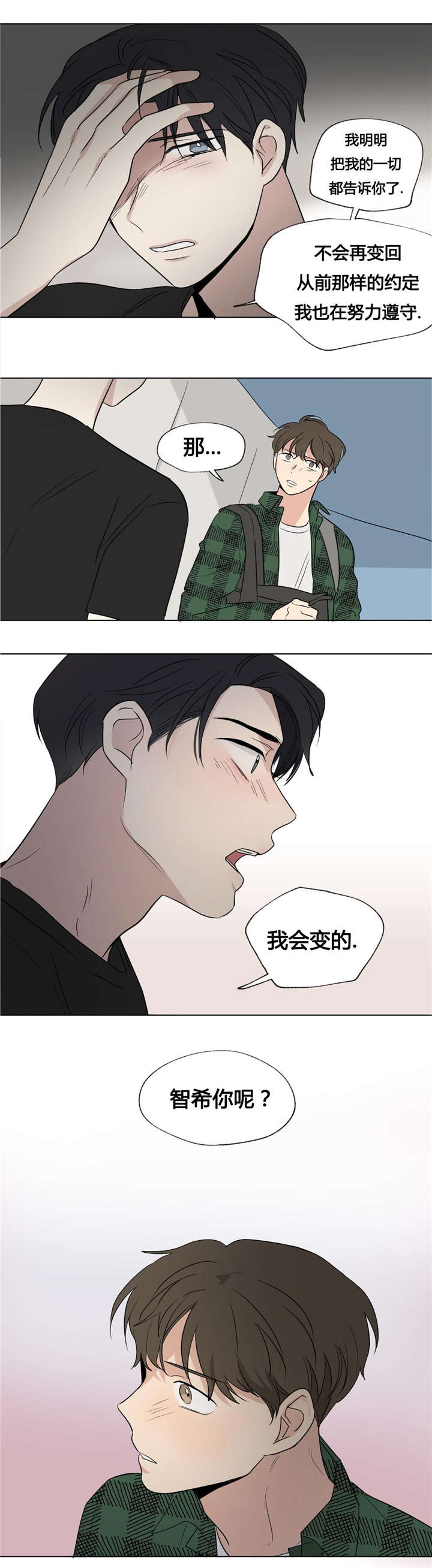 和孩子共同录制优美段落漫画,第48章：这样就够了2图