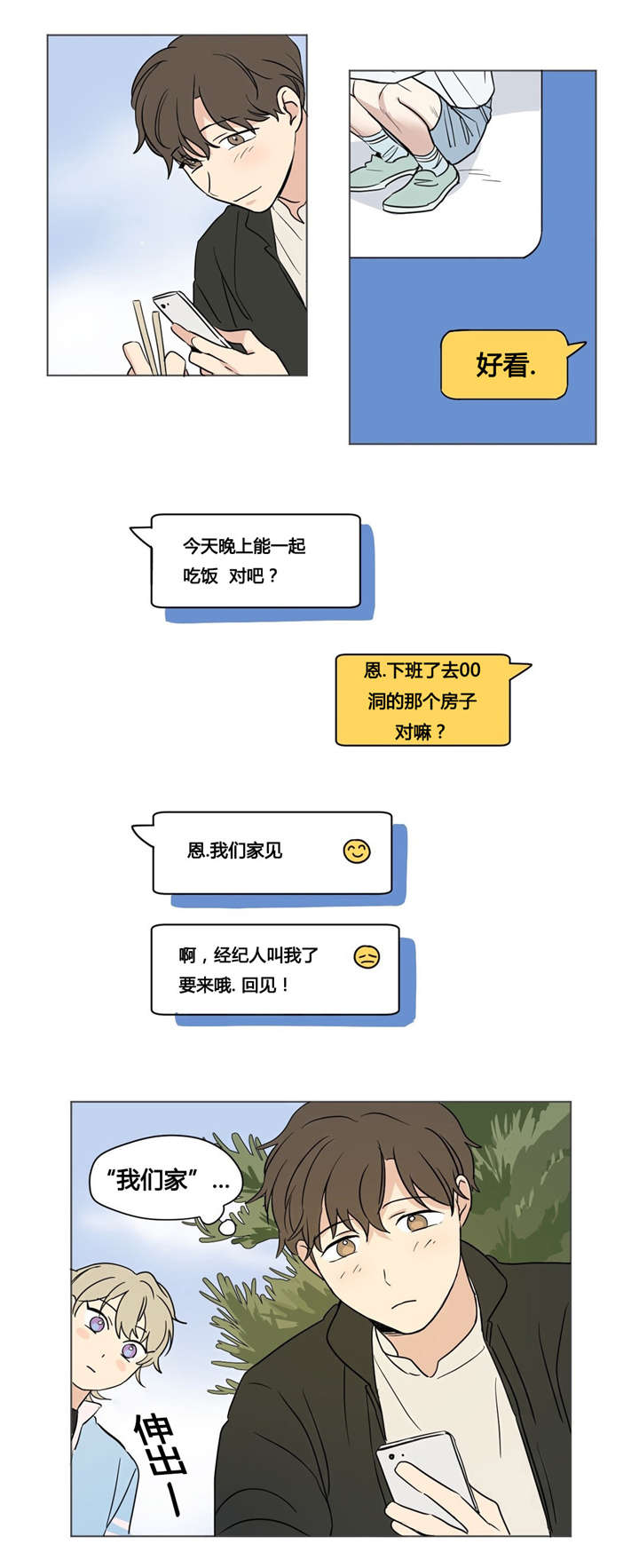 共同演艺漫画,第33章：不想和任何人交往1图