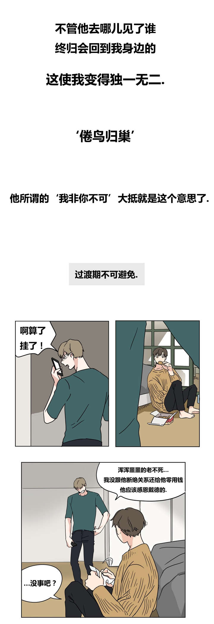 一起录制漫画,第18章：绝不放弃2图