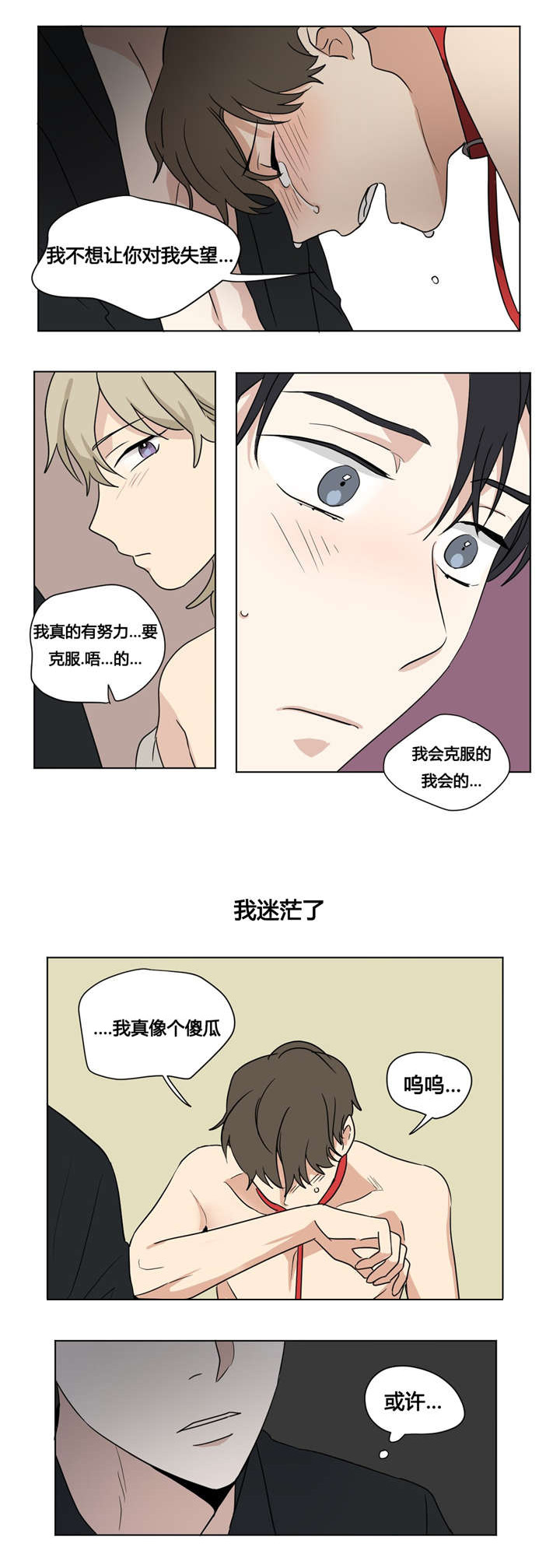 共同录制漫画讲了什么漫画,第31章：我迷茫了1图