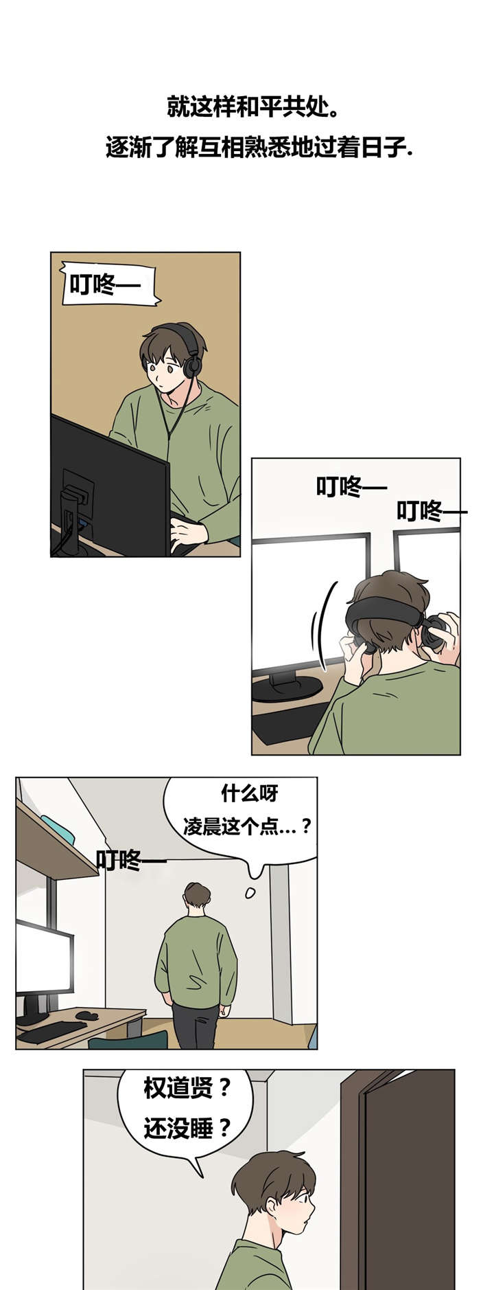 共同录制合集漫画,第18章：绝不放弃1图