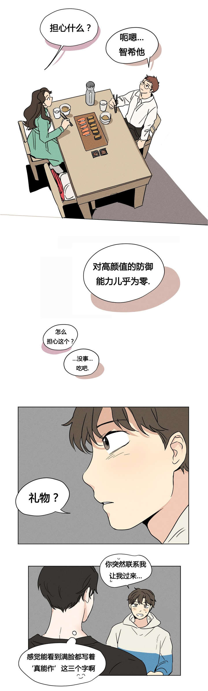 共同发展漫画,第7章：你调查过我吧2图