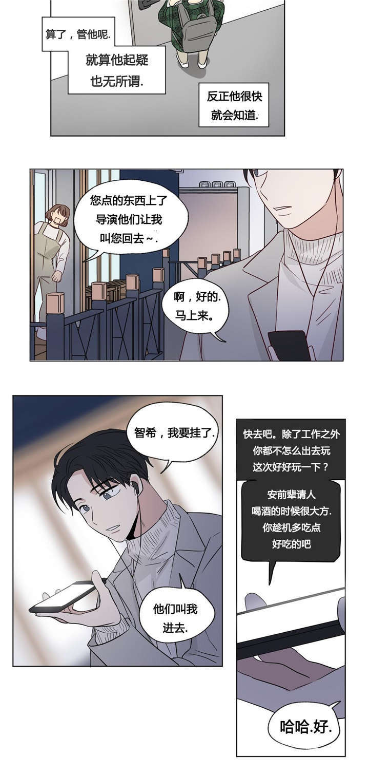 一同剪辑漫画,第46章：找寻2图