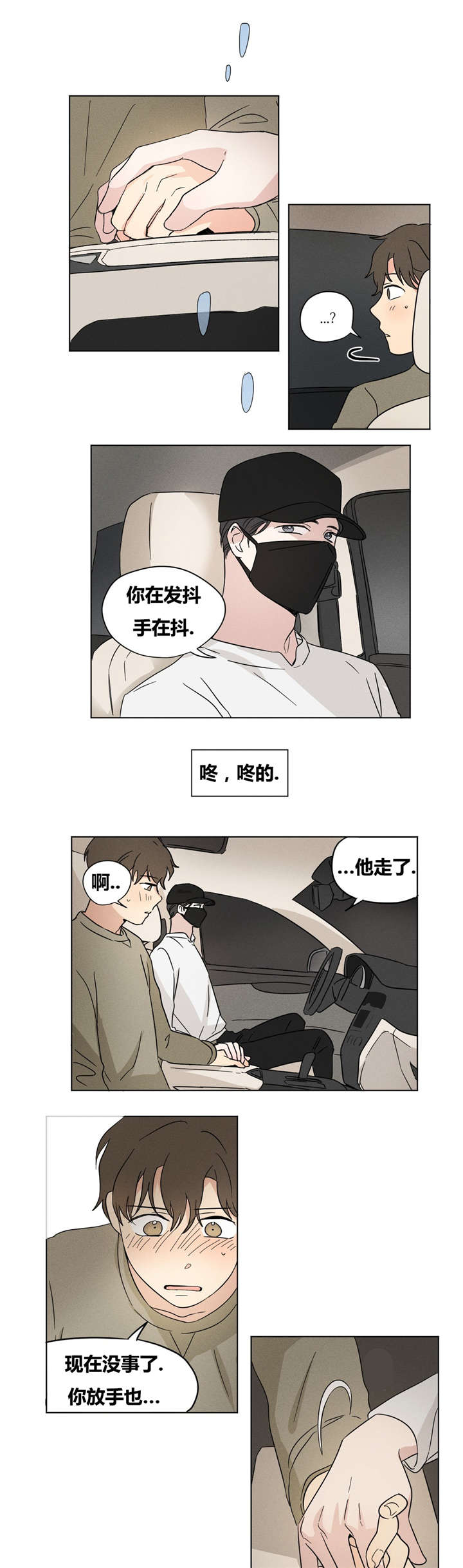 公司共同录制的视频漫画,第14章：我尽力了2图