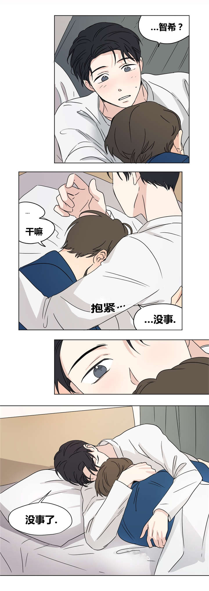 共同拍摄作品漫画,第19章：噩梦2图