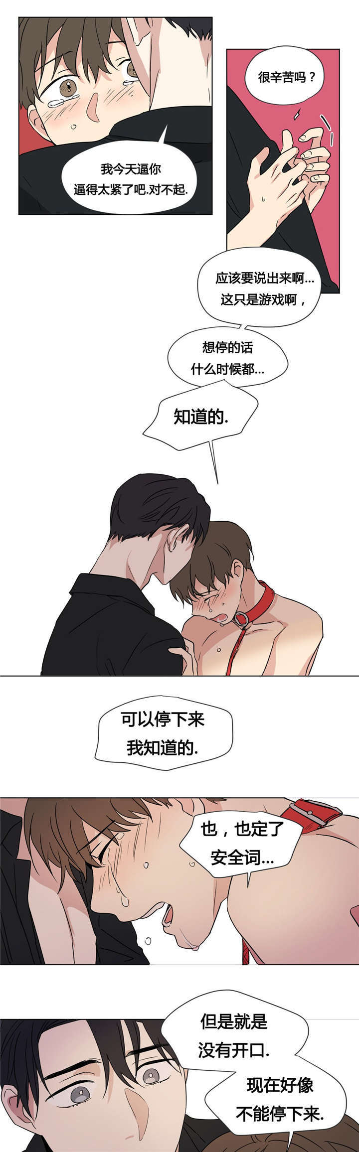 独家录制漫画,第29章：我真是傻瓜2图