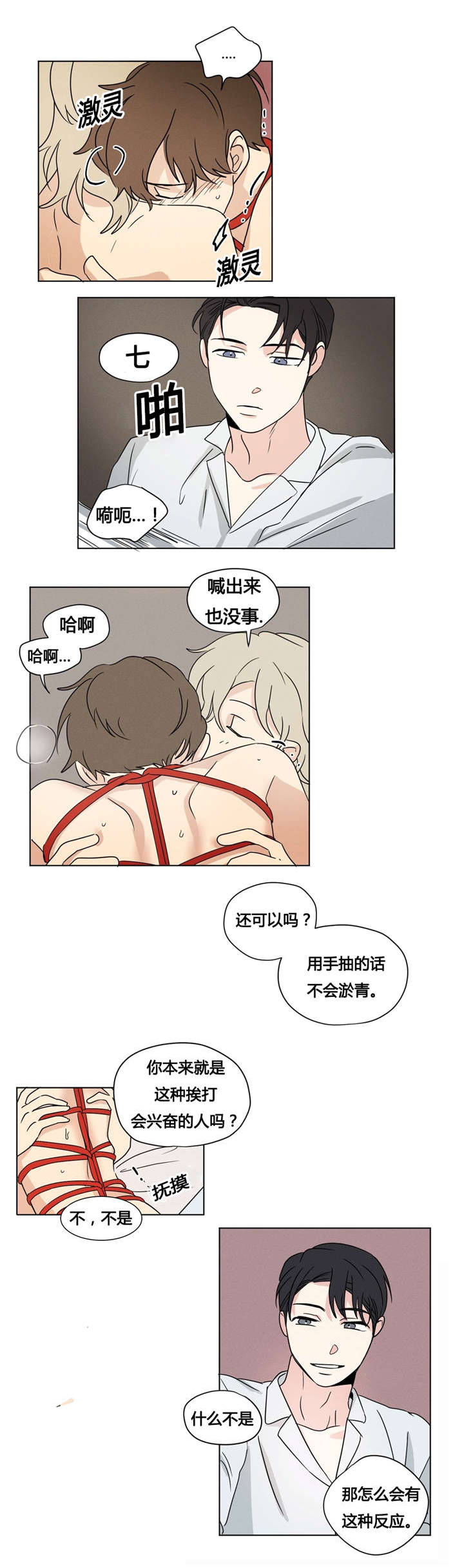 独家录制漫画,第22章：受罚2图