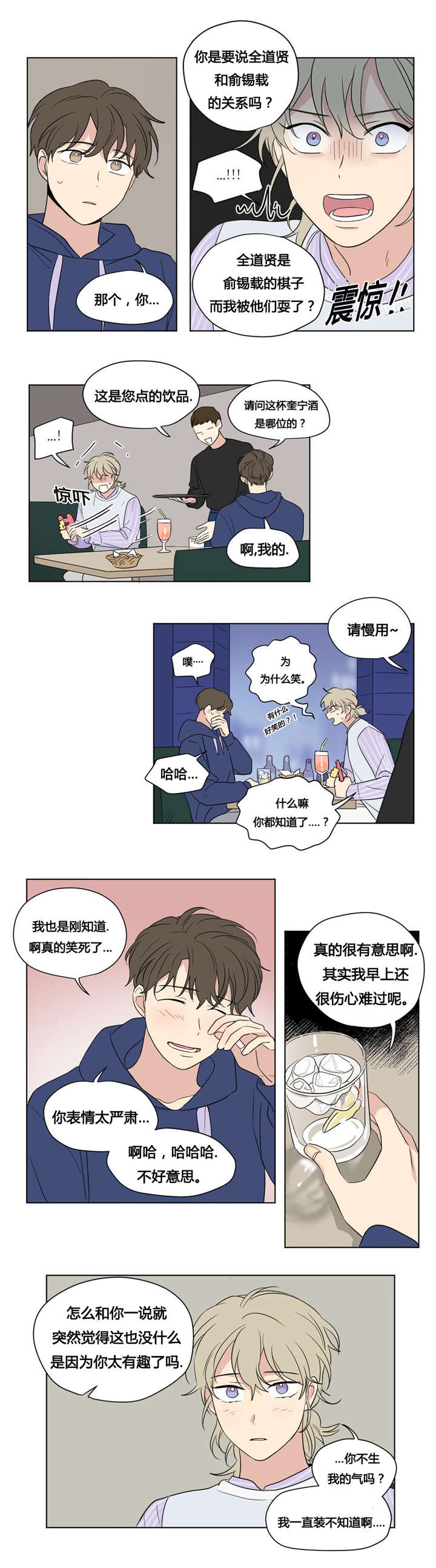 共同录制漫画介绍漫画,第44章：复仇2图