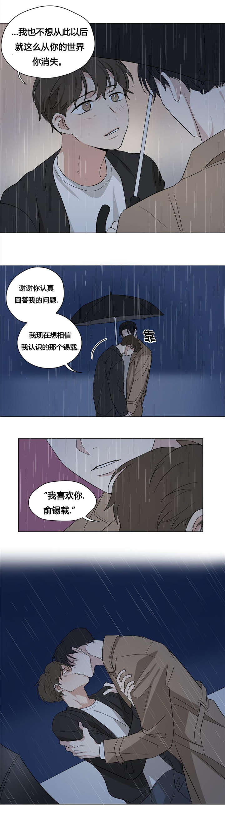 公司共同录制的视频漫画,第43章：被背叛的感觉与愤怒2图