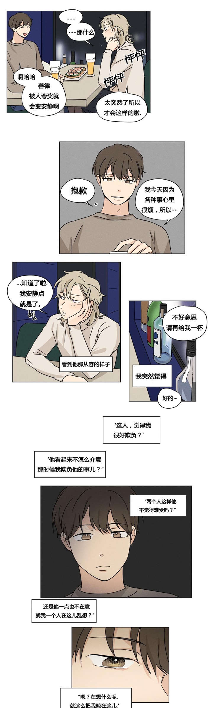 共同剪辑一个素材漫画,第26章：善律的电话1图