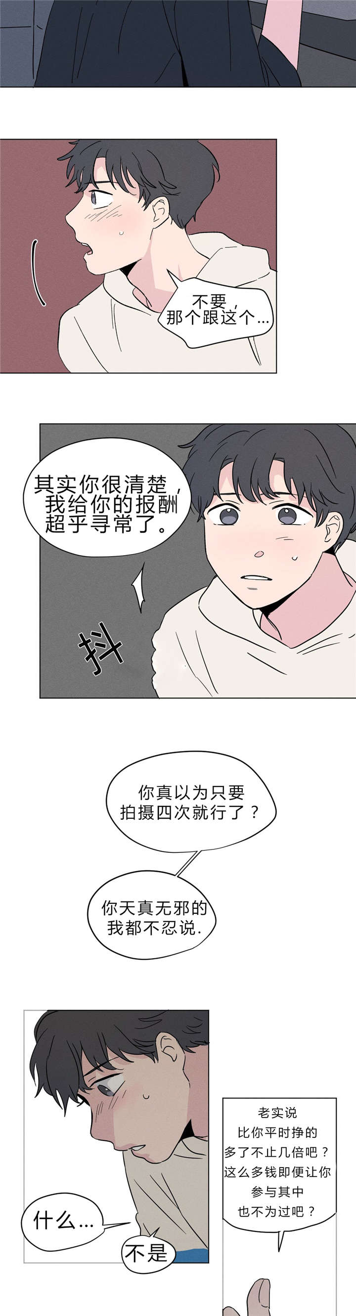 共同录制漫画为什么没了漫画,第8章：明天不用来就好了2图