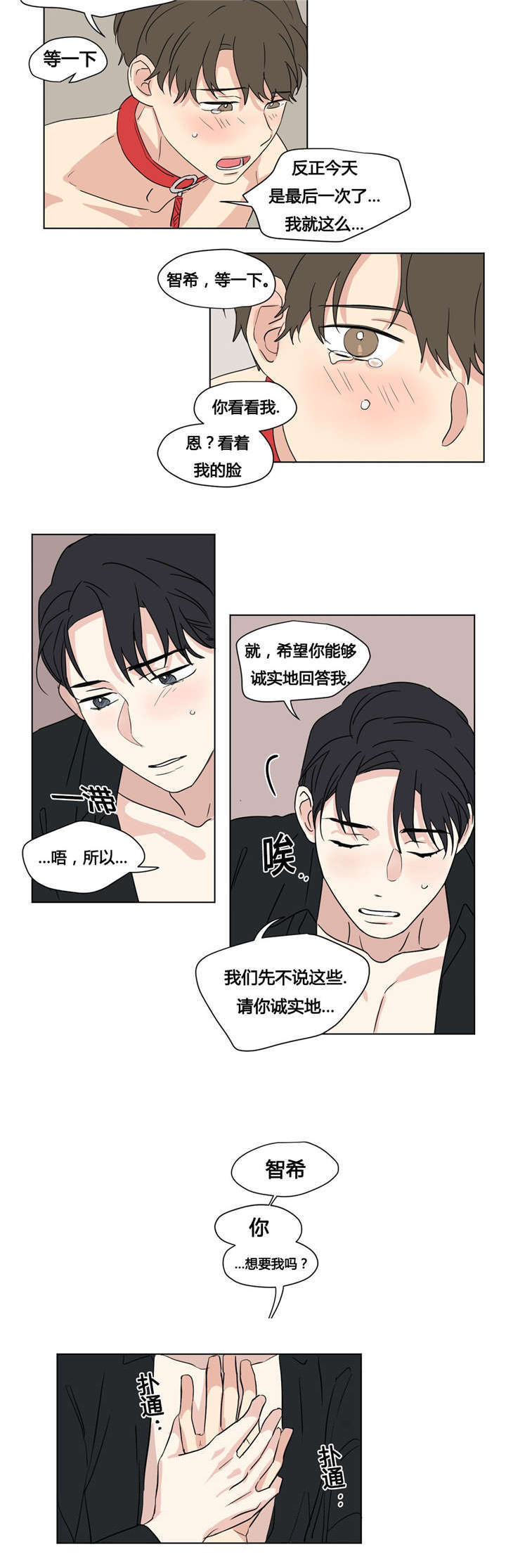 独家录制漫画,第29章：我真是傻瓜1图