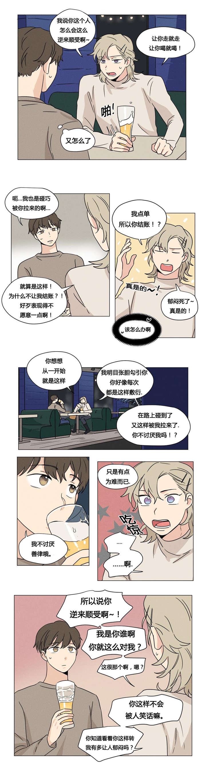 共同录制漫画免费百度云资源漫画,第26章：善律的电话1图