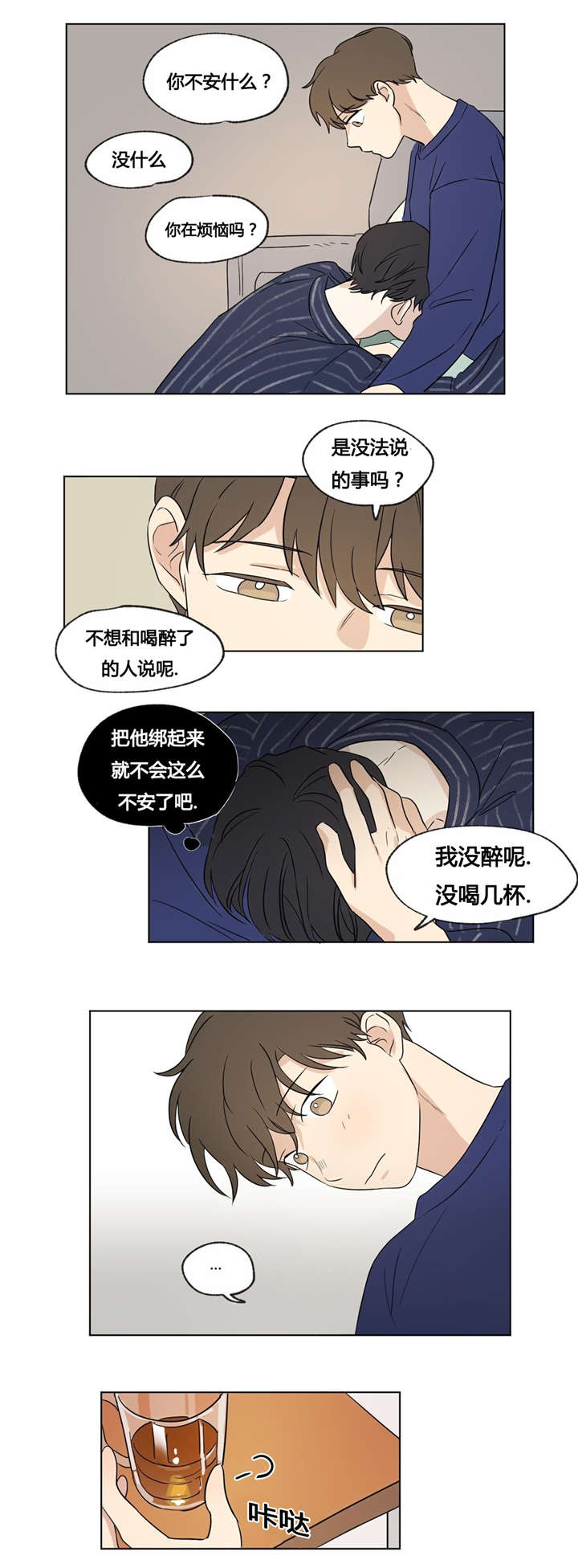 共同债务漫画,第35章：我不想变得特别1图