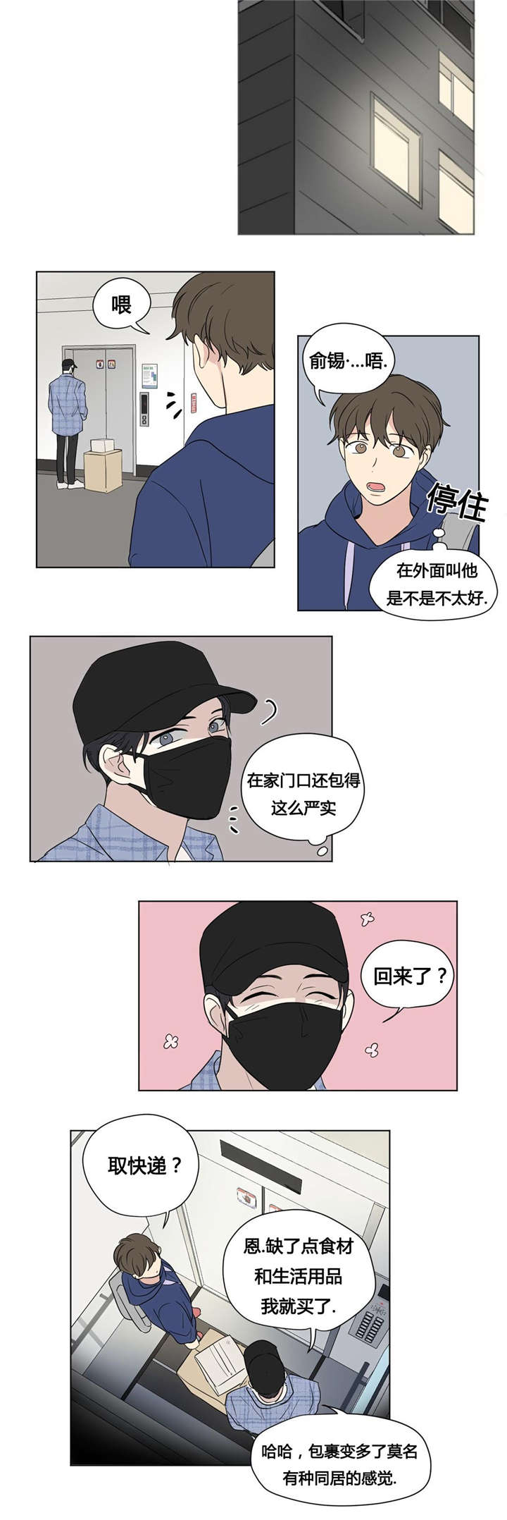 共同录制免费在线观看漫画,第44章：复仇1图