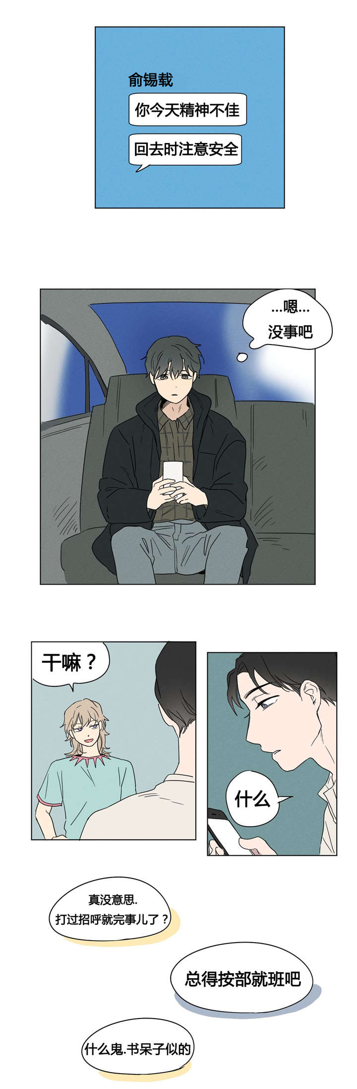 共同富裕的深度解析漫画,第3章：下周见2图