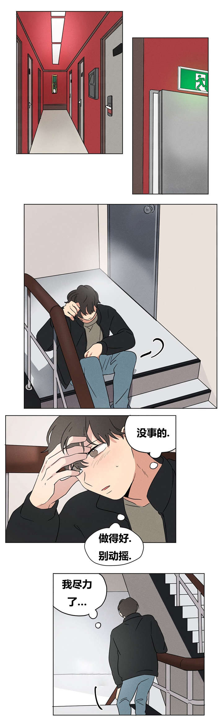 共同录制漫画全篇免费漫画,第14章：我尽力了1图