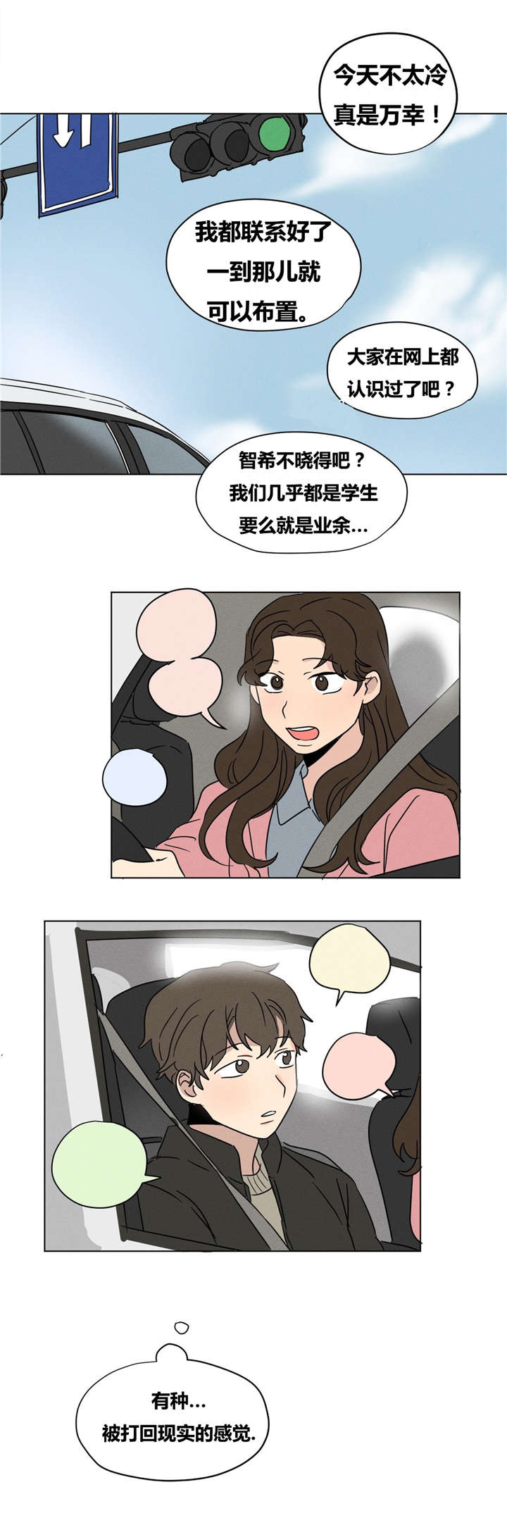 公司共同录制的视频漫画,第12章：监视1图