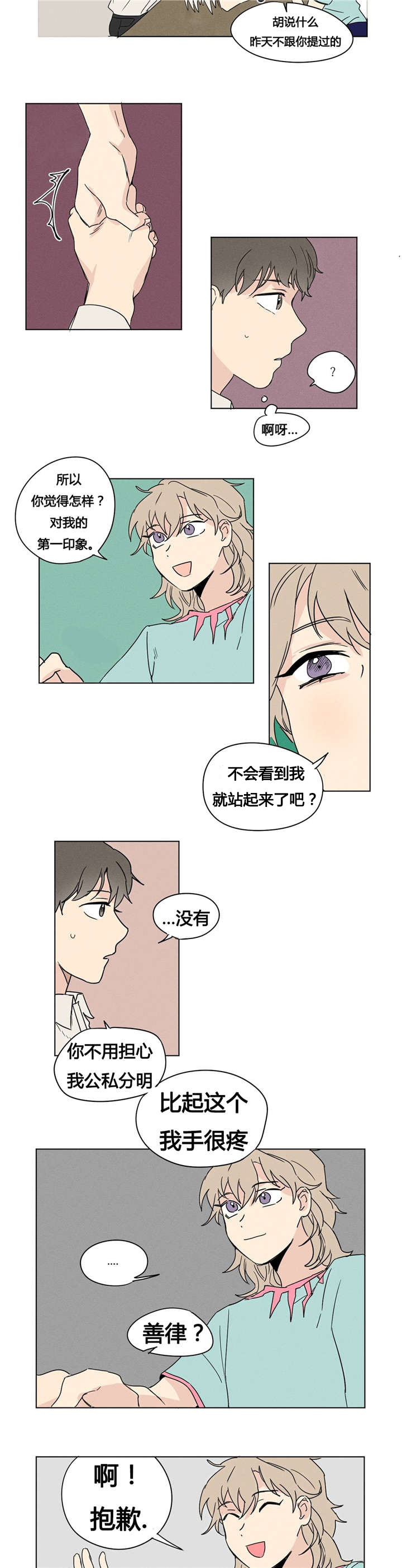 共同话题漫画,第3章：下周见2图