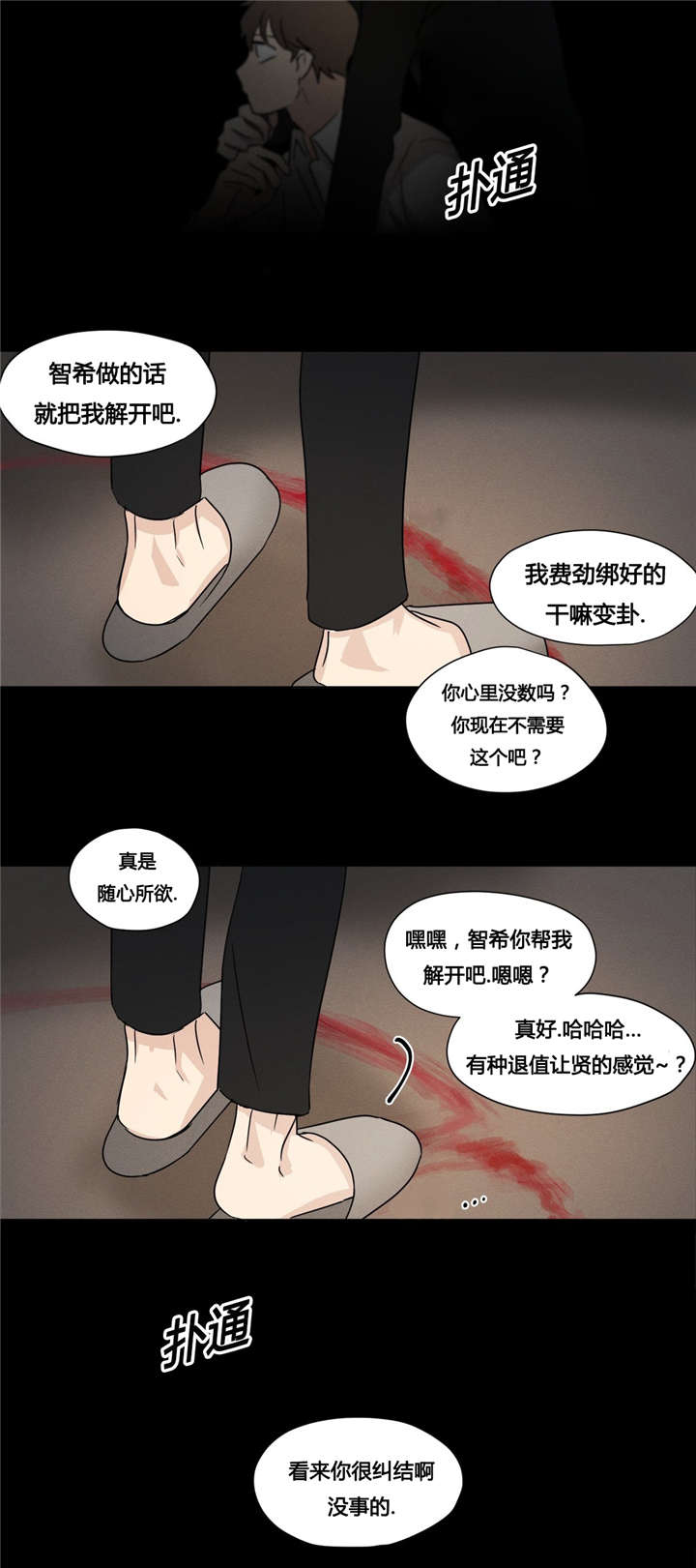 独家录制漫画,第22章：受罚2图