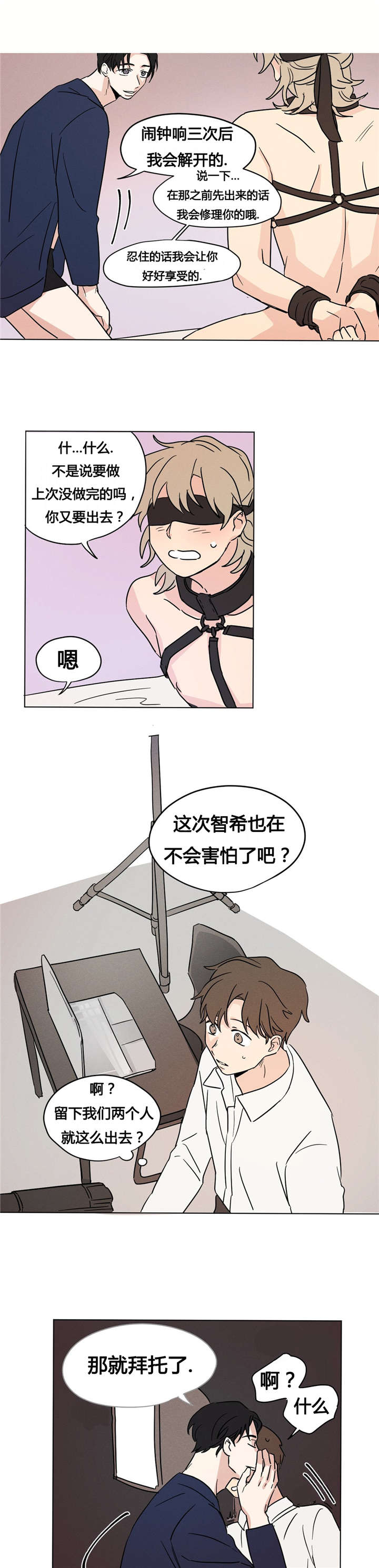 共同录制漫画全集漫画,第9章：只能照做了1图