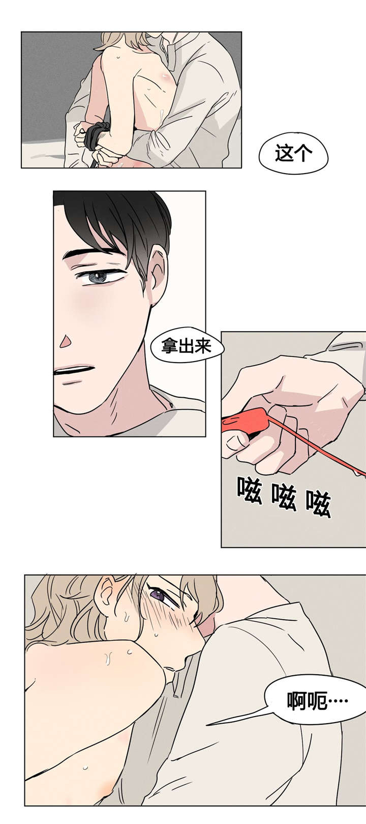 独家录制漫画,第3章：下周见2图