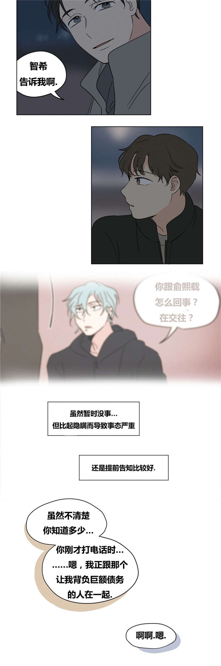 共同录制漫画全集漫画,第15章：你求我啊2图