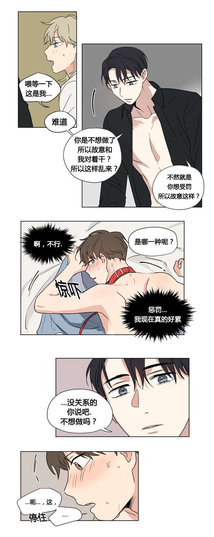 共同录制越线拍摄三人行漫画漫画,第29章：我真是傻瓜1图