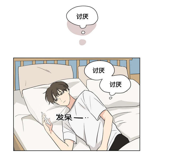 共同录制一首歌献给党得生日漫画,第45章：讨厌1图