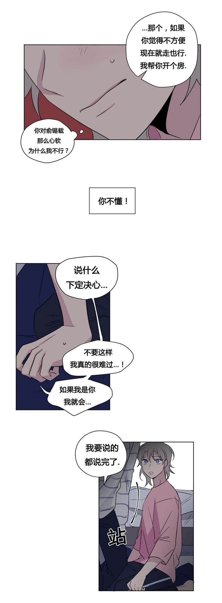 幼儿园亲子共同录制一段经典故事漫画,第39章：背影2图