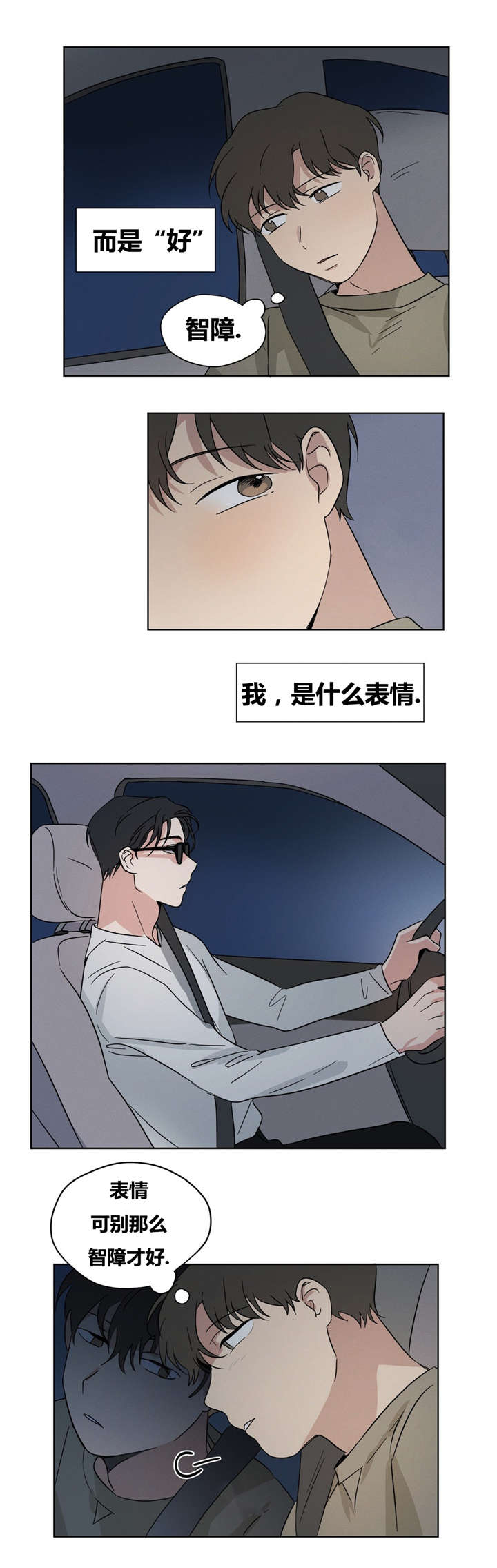 共同发展漫画,第15章：你求我啊1图