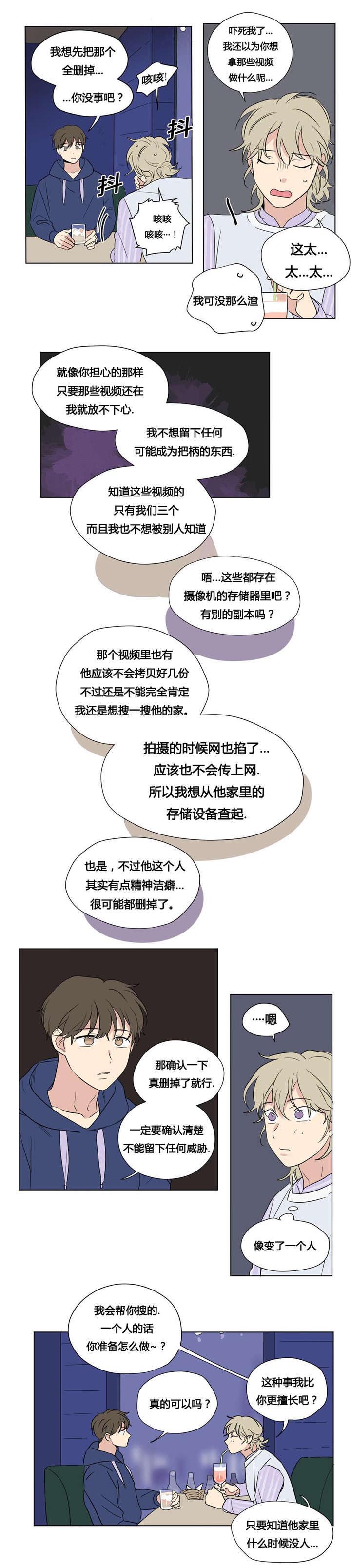 共同录制免费在线观看漫画,第44章：复仇1图