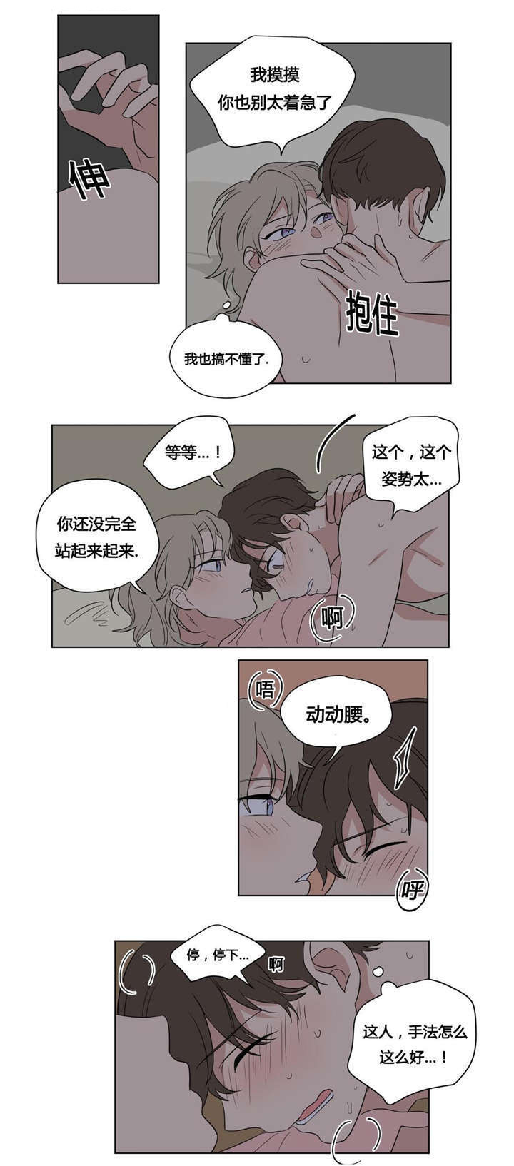 共同录制漫画免费百度云资源漫画,第40章：跟别人不一样1图