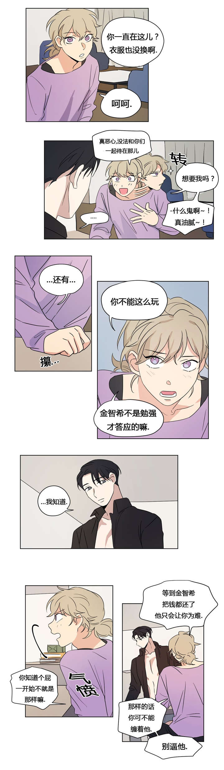 共同录制越线拍摄三人行漫画漫画,第32章：和我交往2图