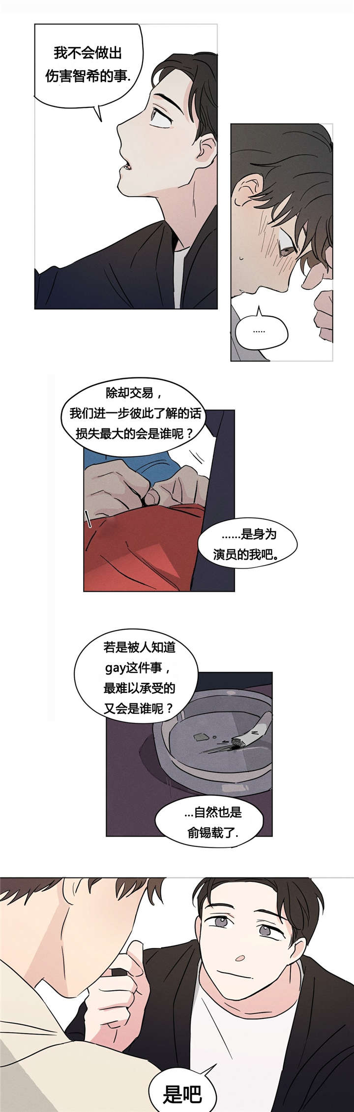 共同剪辑一个素材漫画,第8章：明天不用来就好了1图