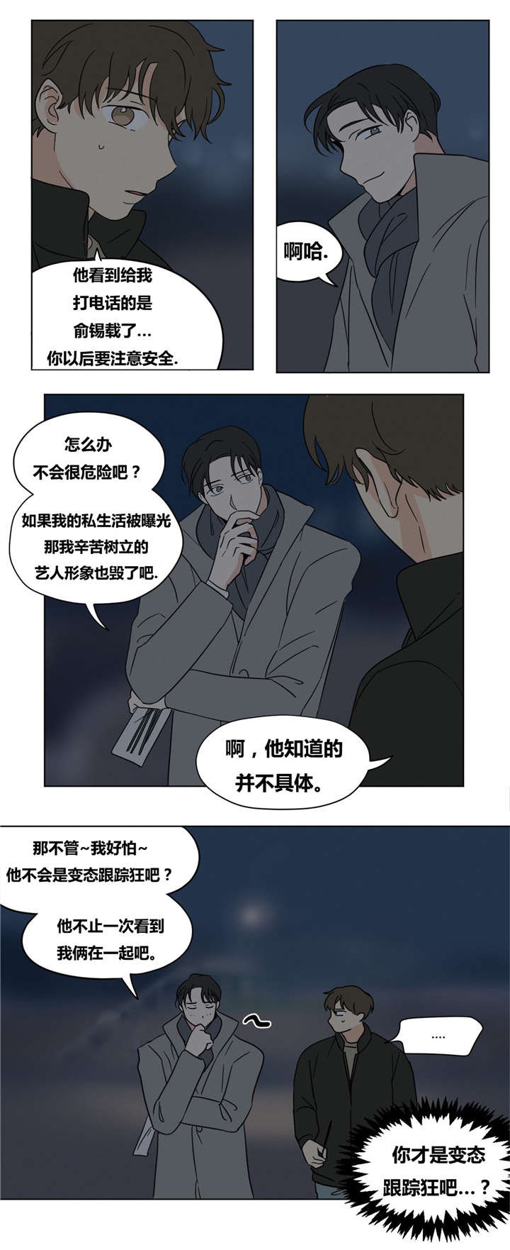 共同录制漫画全集漫画,第15章：你求我啊1图